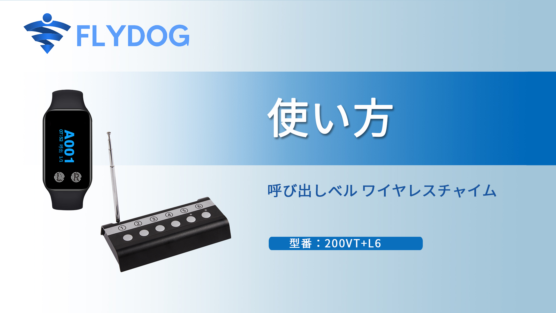 Amazon.co.jp: FLYDOG 呼び出しベル 業務用 ワイヤレスチャイム 飲食店